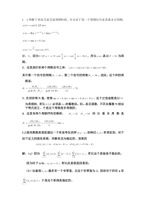 离散时间信号处理期末复习习题精要及答案