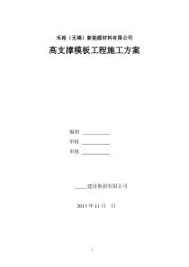 禾崧高支模方案