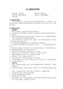 私教工作职责(新)