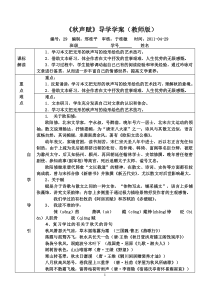 秋声赋学案 教师版 邢桂平