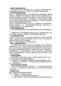 海洋气象期终
