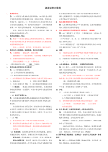海洋法复习要点