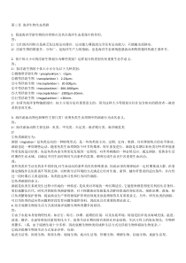 海洋环境生态学习题
