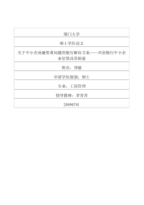 ——兴业银行中小企业信贷改革探索