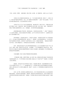 “严格”房贷新条例不严密 炒家和银行钻“二套房”漏洞