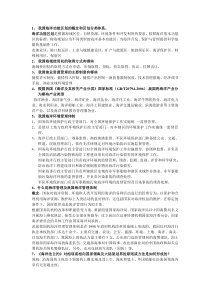 海洋管理概论