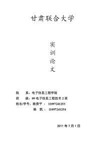 交通灯实训论文
