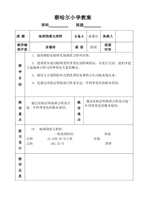 科学教案18-22