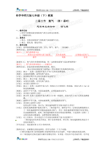 科学2.3氧气教案(华师大七年级下)