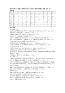 海淀区高三年级第二学期期中练习文科综合能力测试参考答案2011.4.9