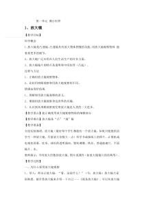 科学下学期教案