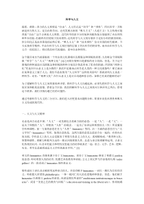 科学与人文的关系