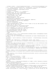 科学与技术形成性考核册作业答案ok