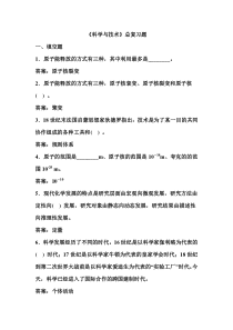 科学与技术总复习题