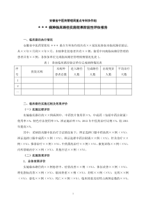 种临床路径实施效果阶段性评估报告