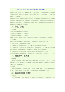 海湾消防主机操作流程