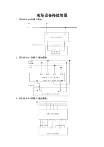 海湾设备接线指导