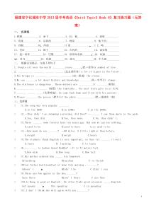 福建省宁化城东中学2013届中考英语《Unit4Topic3Book8》复习练习题