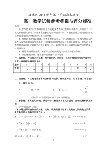 海珠区2011学年第一学期期末联考高一数学参考答案及评分标准