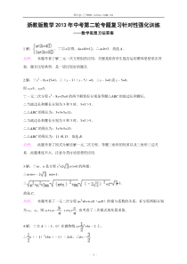 浙教版数学2013年中考第二轮专题复习针对性强化训练--数学思想方法答案