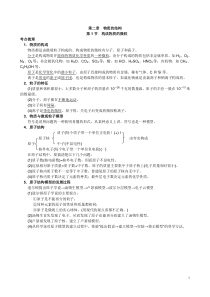 科学中考第三篇物质科学21构成物质的微粒
