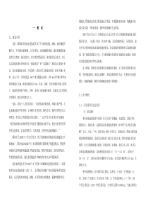 海绵城市专项规划-说明书