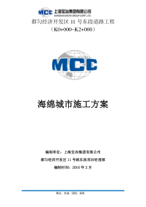 海绵城市施工方案
