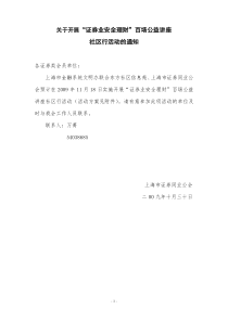 “反金融诈骗”百场讲座社区行活动方案