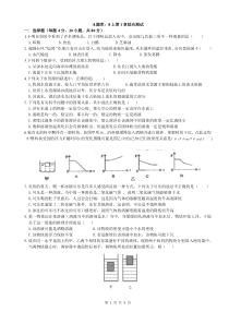 科学八上第一章单元练习题