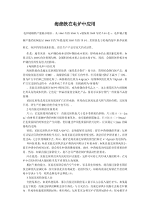 海绵铁在电炉中应用