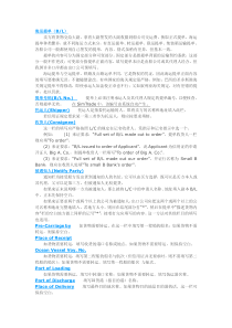 海运提单的填写