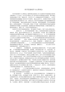 科学发展观学习心得体会按照省委开展深入学习实践科学发展观活动的有关精神和十七大决定
