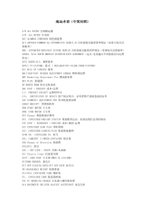 海运术语-英文缩写