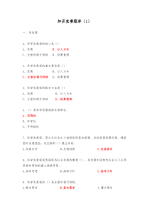科学发展观知识竞赛题库