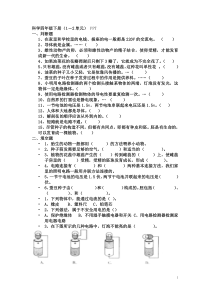 科学四年级下册(1-2单元)