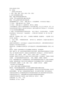 涂料复习1