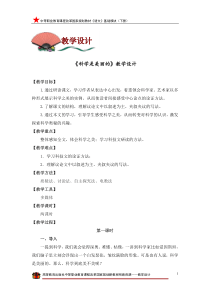 科学是美丽的教案
