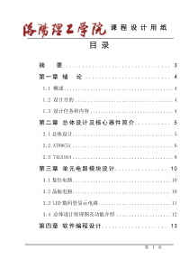 交通灯课程设计4578508484
