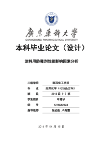 涂料用防霉剂性能影响因素分析(最终版)
