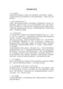 涂料的基本知识
