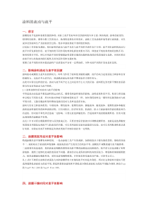 涂料的流动与流平