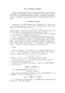 龚六堂-高级宏观经济学