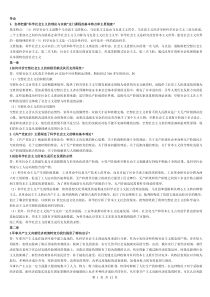 科学社会主义的理论与实践-课后题答案(绝大部分)