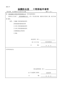 涂膜防水层检验批质量验收记录检验批(2013新表)