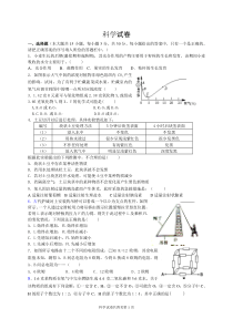 科学试卷(直升)