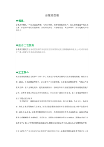 涂覆离型膜