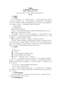 科学课堂教学设计与教学的评价专题讲座