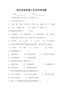 消化内科专科考试题1