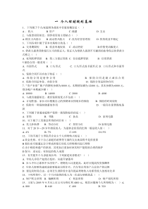 《个人理财》复习题doc-中国保险大学华南分校