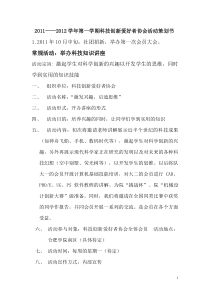 科技创新协会活动策划书